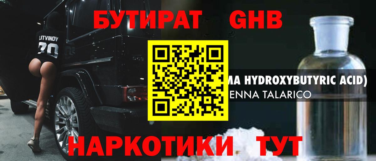 Тихвин  Бутират буратино  БУТИРАТ  Вход с VPN 