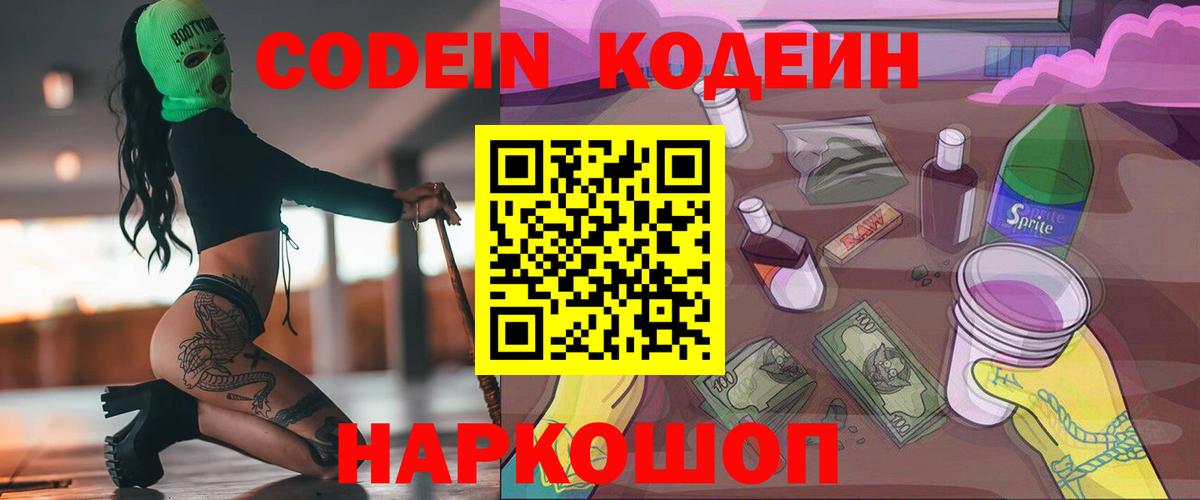 Codein напиток Lean (лин)  Кодеиновый сироп Lean напиток Lean (лин)  Тихвин  Вход с VPN 