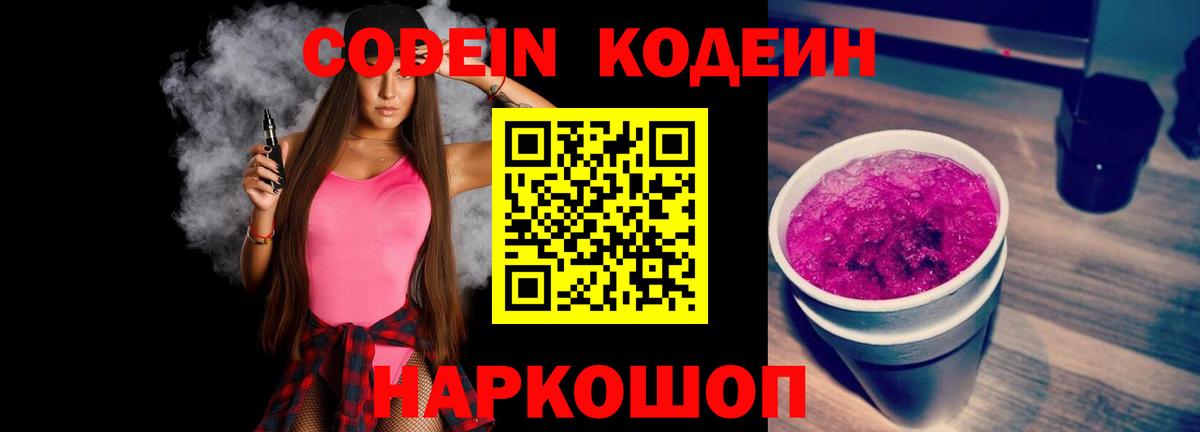 Кодеиновый сироп Lean напиток Lean (лин) Тихвин