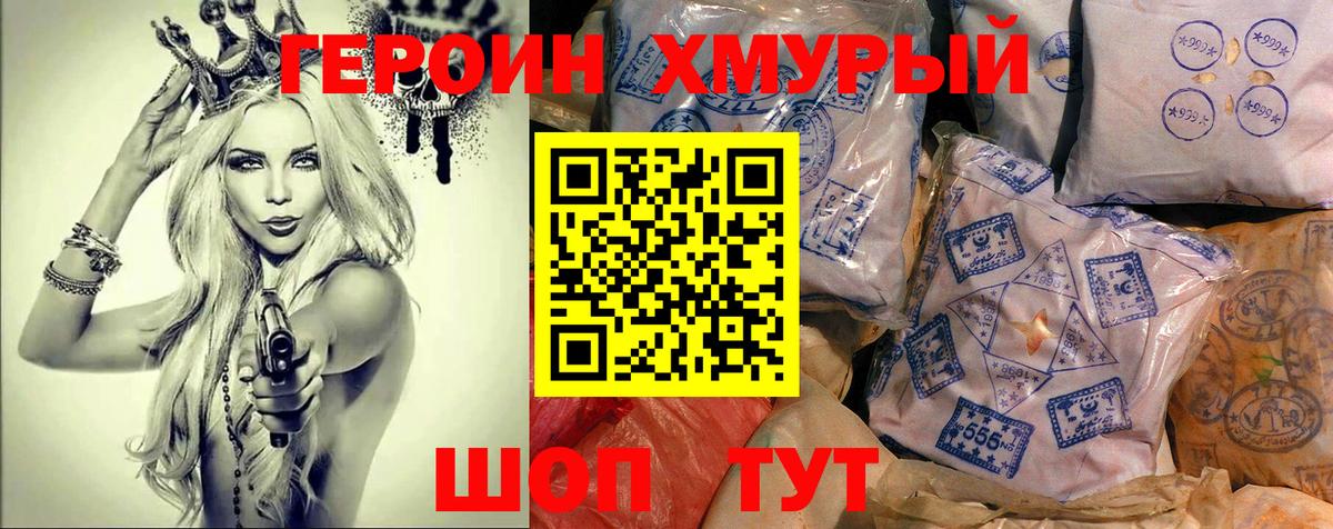 Героин Heroin  Вход с VPN  ГЕРОИН  Тихвин 