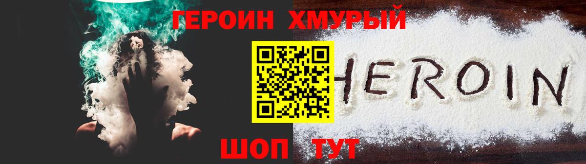 Героин Heroin Тихвин