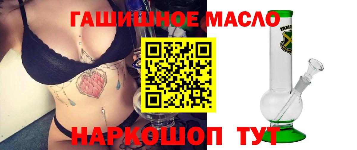 ТГК гашишное масло Тихвин